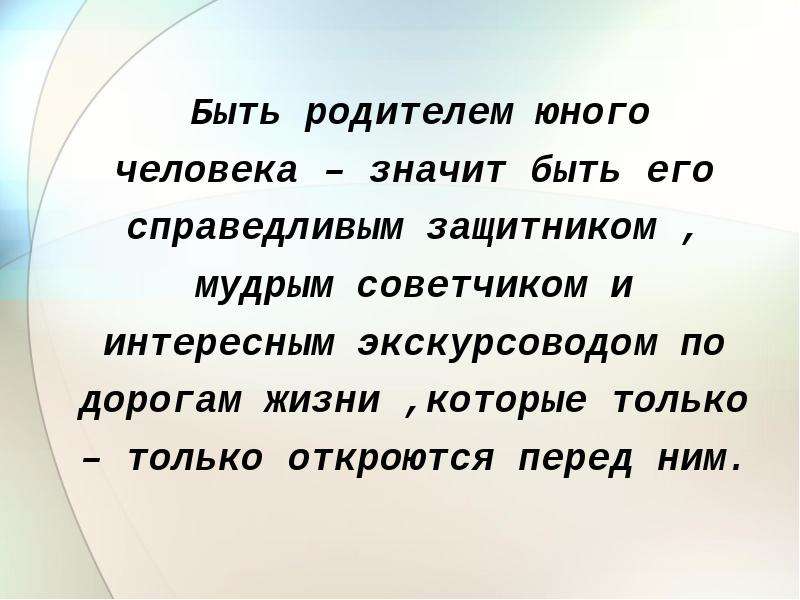 Быть значимым человеком. Что значит быть родителями. Что для меня значит быть родителем. Что значить быть родителем. Что значит быть хорошим родителем.