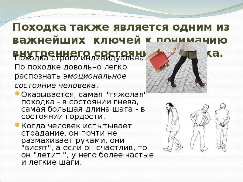 Также является. Описание походки. Типы походок. Типы походок у человека. Характеристика походки человека.