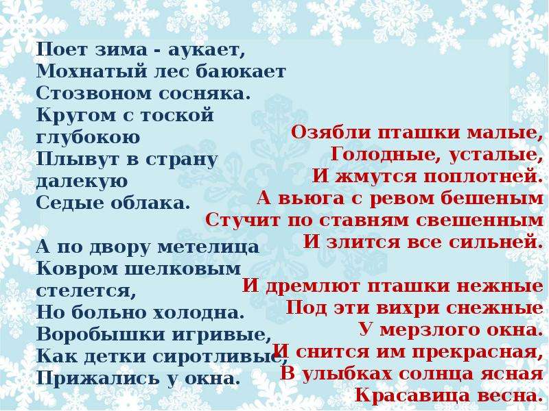 Есенин поет зима аукает стих. Мохнатый лес Есенин. Поёт зима аукает мохнатый лес баюкает. Поёт зима аукает мохнатый лес. Поёт зима аукает мохнатый лес баюкает Стозвоном сосняка.