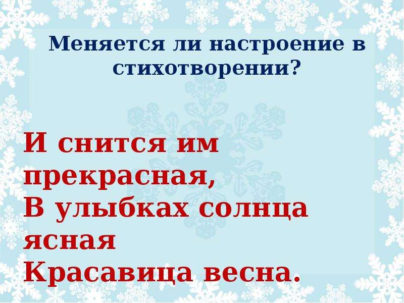 Поет зима аукает 2 класс презентация школа россии