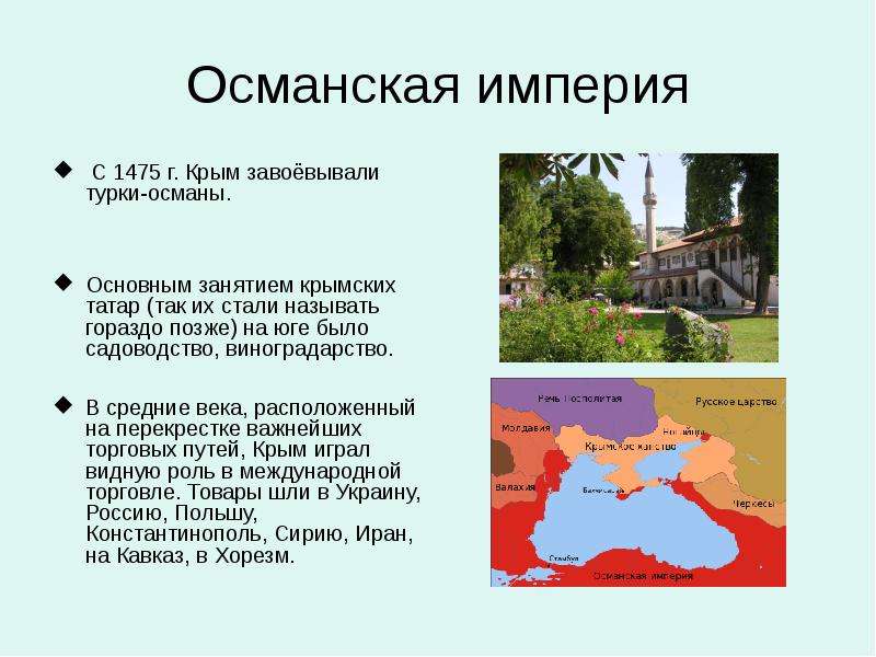 Что с крымско татарского означает слово крым. Османская Империя в Крыму. Турки Османы в Крыму 1475 г. Завоевание Крыма Османской империей 1475. Крым в составе Османской империи.