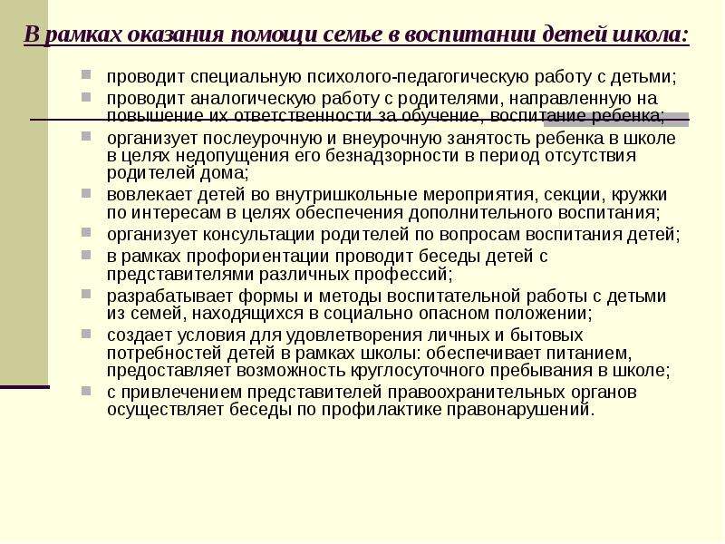 План с семьями соп в школе работы