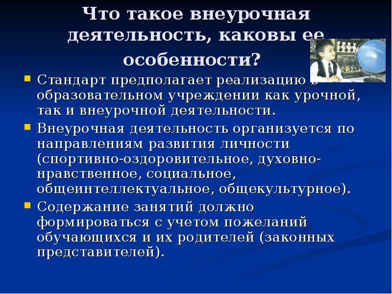 Какова деятельность. Внеклассная деятельность. Внеаудиторная деятельность. Внеучебная деятельность. Что такое образовательная услуга и каккрвы её особенности.