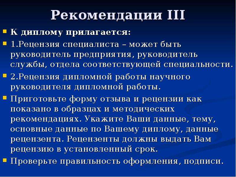 Методические рекомендации по дипломному проекту