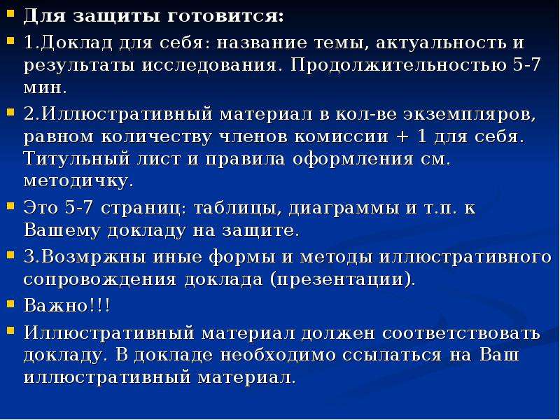 Сообщение о защите москвы. Актуальные темы для доклада. Методические указания в реферате. Доклад к защите работы. Аспирантам приготовиться к защите.