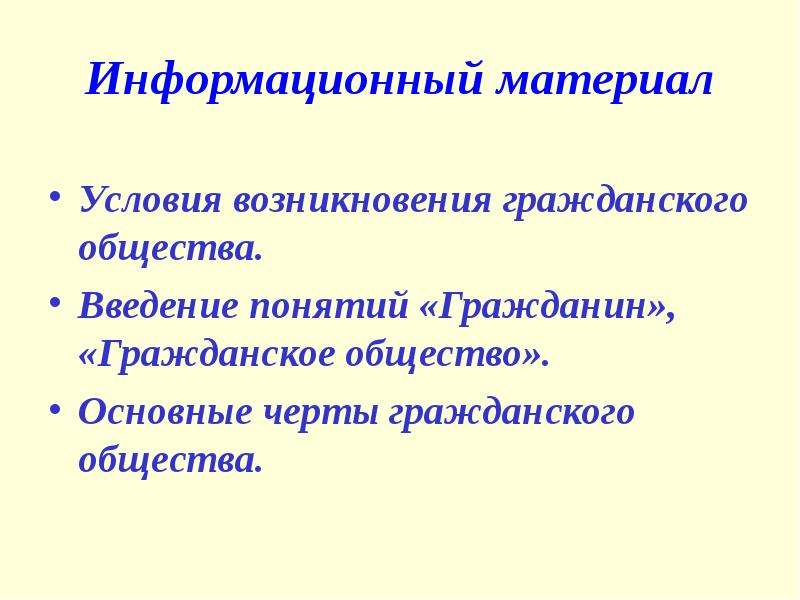 Гражданин свободной страны. Условия возникновения гражданского общества. Черты гражданского общества. Основные черты гражданского общества. Условия появления гражданского общества.