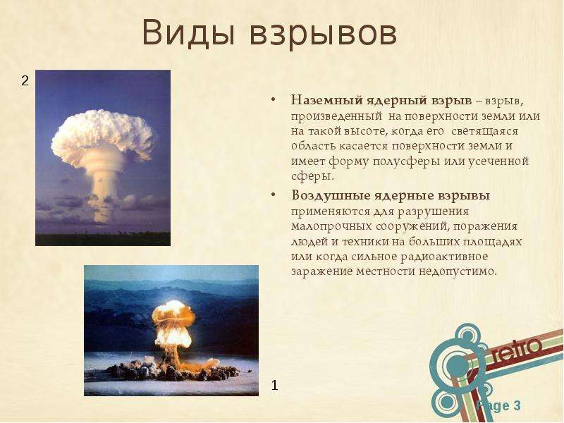 Виды взрывов. Высотный ядерный взрыв характеристика. Наземный и воздушный ядерный взрыв. Виды ядерных взрывов. Характеристика ядерного взрыва.