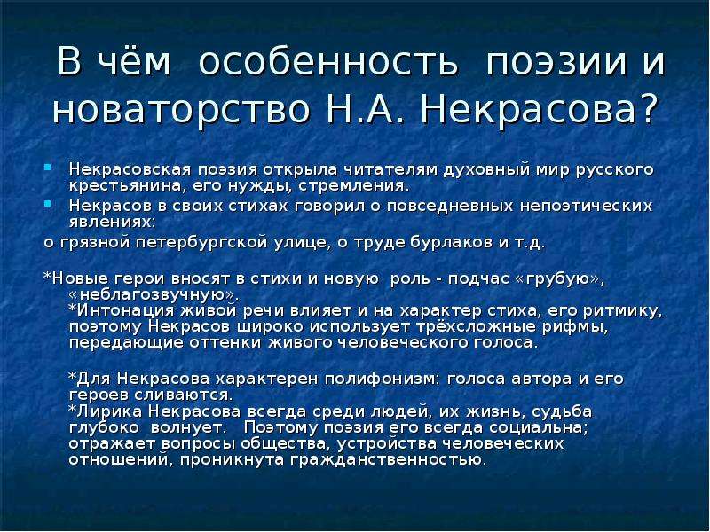 Изображение судеб народных в поэзии некрасова