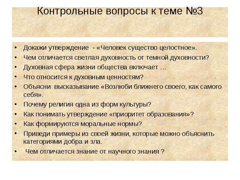 Контрольная духовная сфера. Духовная сфера жизни общества вопросы. Критерии духовной культуры. Цель духовной сферы. Вопросы по духовной сфере.