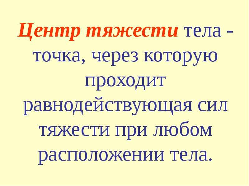 Равновесие тел физика 10 класс презентация