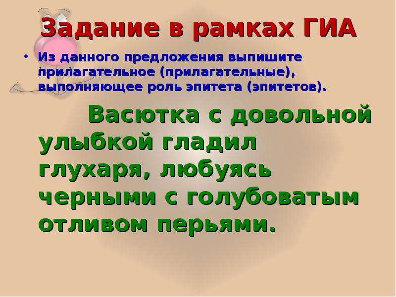 Роль эпитетов. Прилагательные выполняющие роль эпитета. Роль эпитета в предложении. Роль эпитетов в речи. Что такое прилагательное выполняющие роль эпитетов.