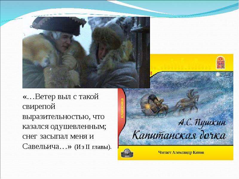 Ветры войте. Ветер выл с свирепой выразительностью, что казался одушевлённым.. Ветер воет. Пушкин ветер воет. Свирепый ветер предложение.