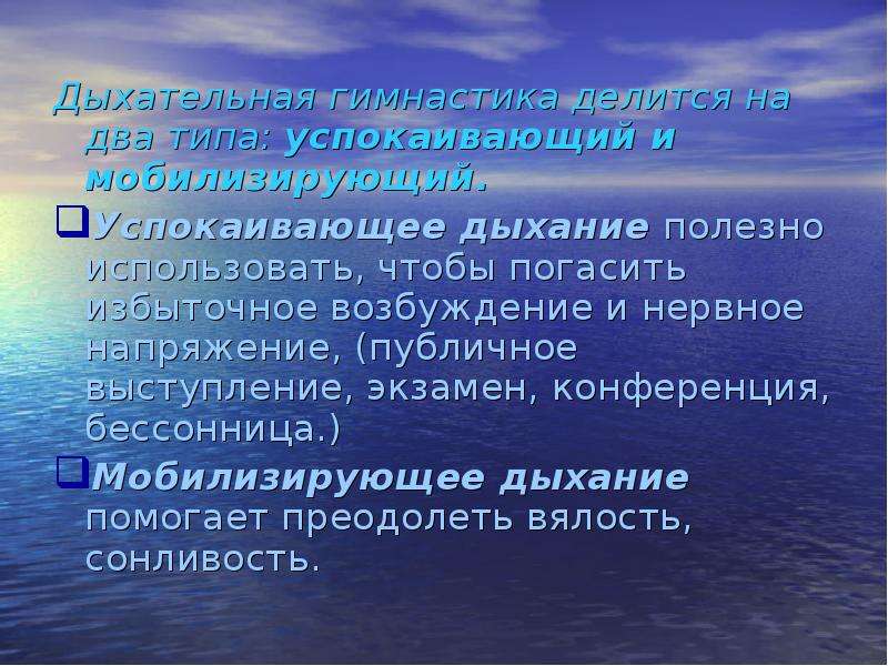 Система успокоения. Дыхательные упражнения делятся на. Дыхательная гимнастика для успокоения. Упражнения для успокоения дыхания. Дыхательная система для успокоения.