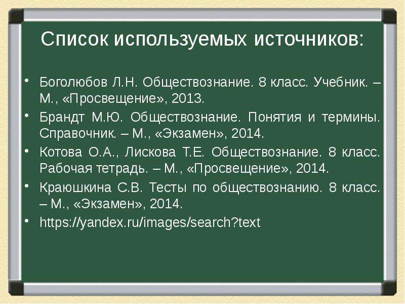 Развитие общества 8 класс обществознание презентация боголюбов