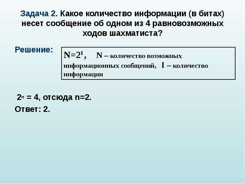 Какое информационное сообщение