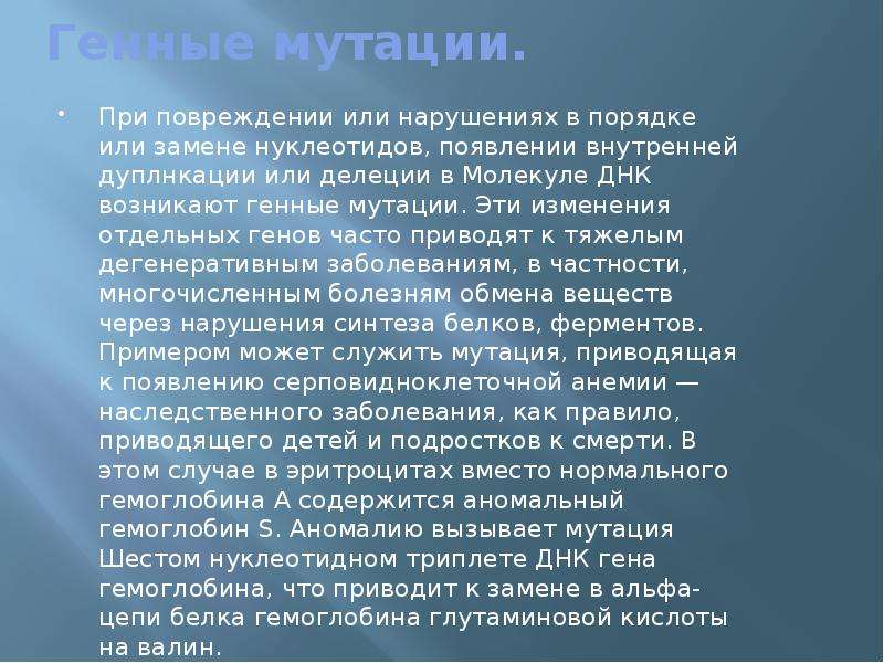 Мутации презентация 11 класс