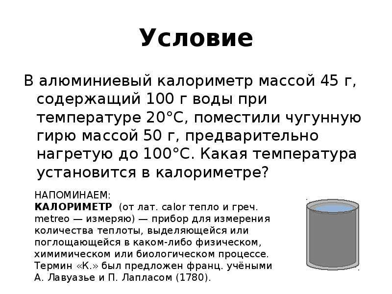 В калориметр с водой добавили лед на рисунке представлены