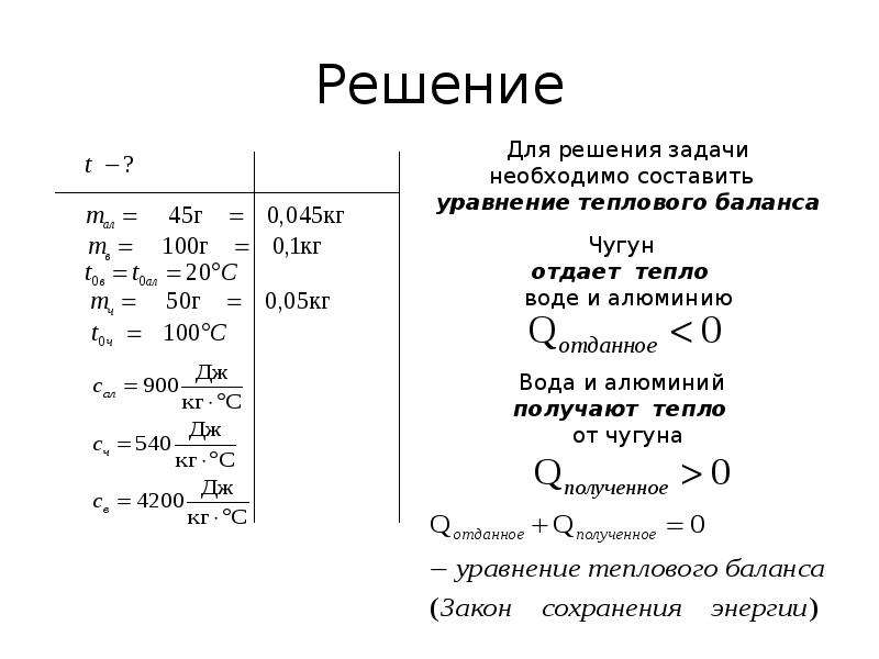 Решение задач на количество теплоты 8 класс презентация