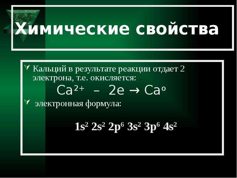 Кальций характеристика химического элемента по плану 9 класс