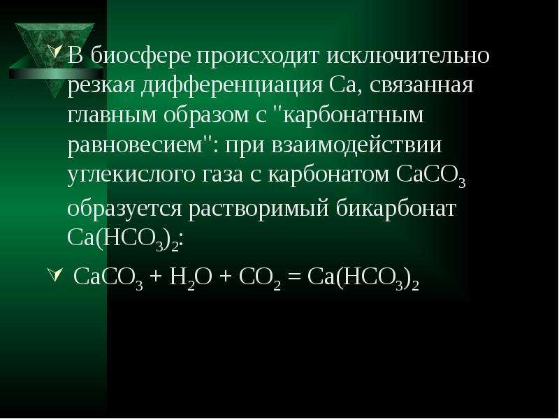 Химические реакции карбоната кальция. Гидрокарбонат кальция CA(hco₃)₂. Карбонат кальция и углекислый ГАЗ. Карбонат кальция в гидрокарбонат кальция. Гидрокарбонат кальция и углекислый ГАЗ.