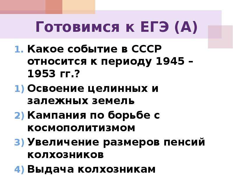 1953 событие. 1945-1953 События. События в период 1945-1953. 1945-1953 Основные события периода. Ключевые события 1945 1953.