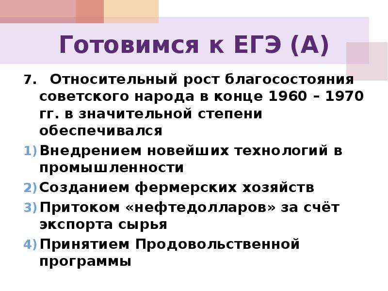 Сталь период. Относительный рост благосостояния советского народа в конце 1960 1970. Рост благосостояния советского народа. Рост благосостояния народа перестройка. Показатели государства благосостояния 1950 1960-е.