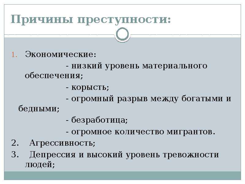 Преступность презентация 11 класс