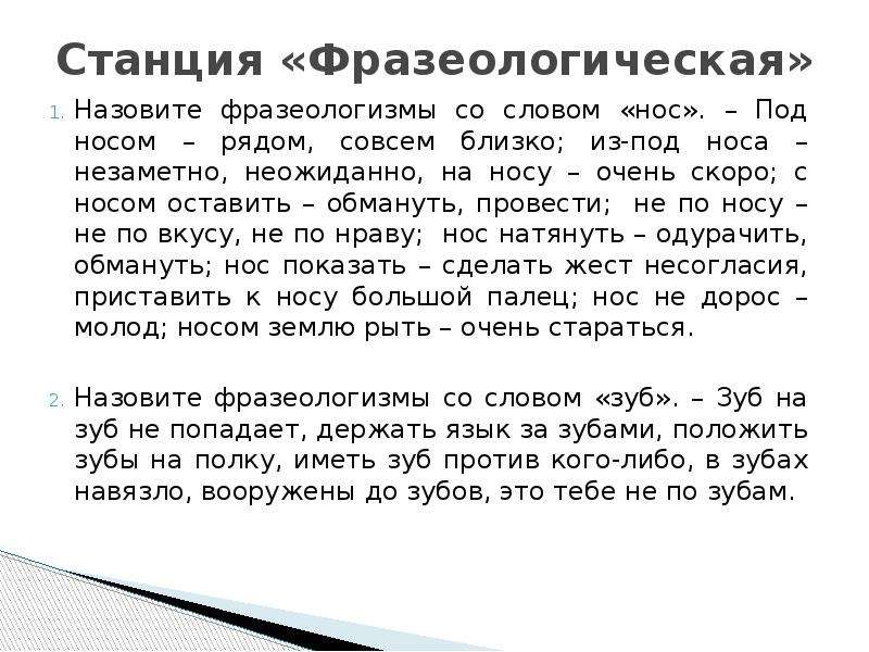 Носе какое слово. Фразеологизмы со словом нос. Фразеологизмы мл словом нос. Фразеологизмы к слову нос. Фразеологизмы с общим словом нос.