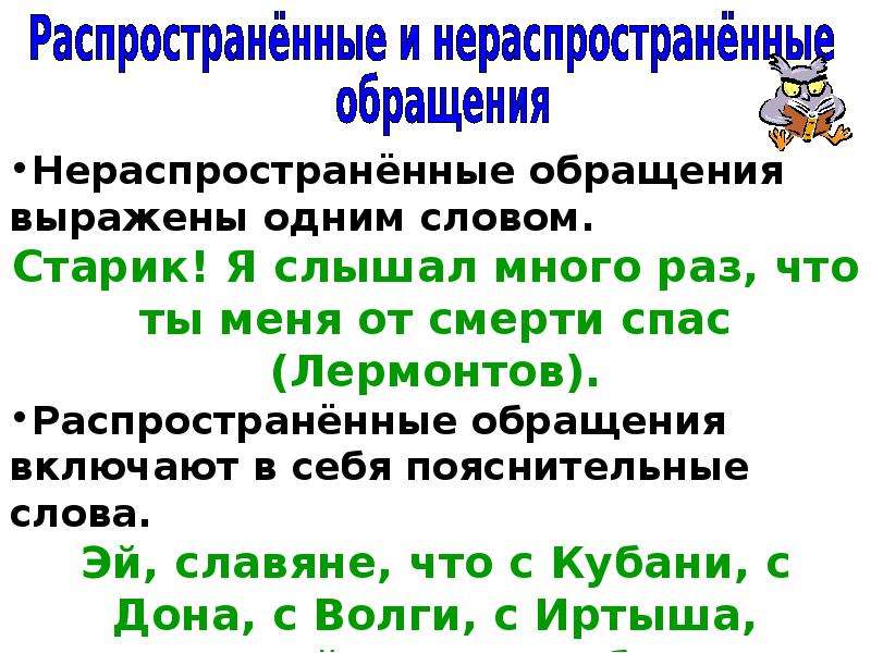 Обращения урок в 8 классе с презентацией