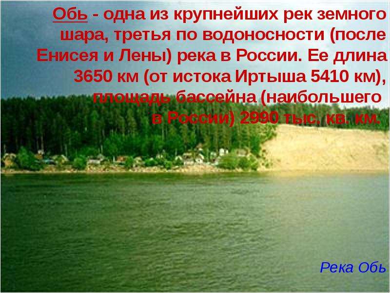 День реки лены 2 июля картинки. Река Лена презентация. Площадь бассейна реки Лена. Исток реки Лены.