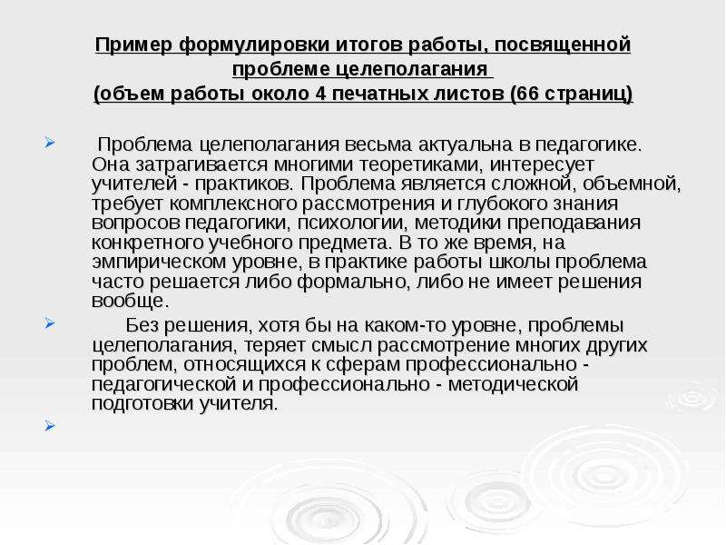 Формулировка результата. Как сформулировать о результате напиши. Какие проблемы интересуют учителей литературы в работе. Быть делать иметь пример формулировки. Поездка конкретно сформулирована пример.