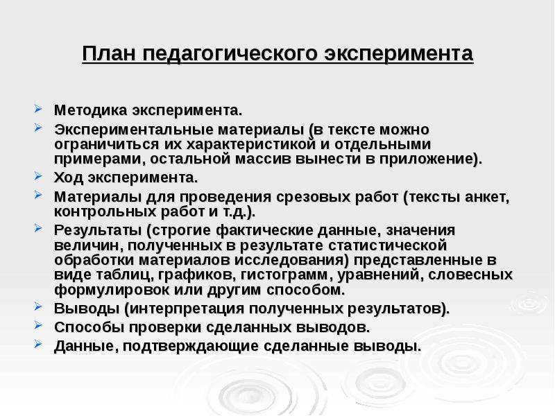 В ходе эксперимента. План педагогического эксперимента. План педагогического эксперимента пример. Методика проведения педагогического эксперимента. План педагогического исследования.