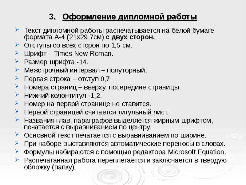 Оформление диплома. Текст дипломной работы. Оформление текста в дипломной работе. Оформление текста в дипломе. Как оформить дипломную работу.