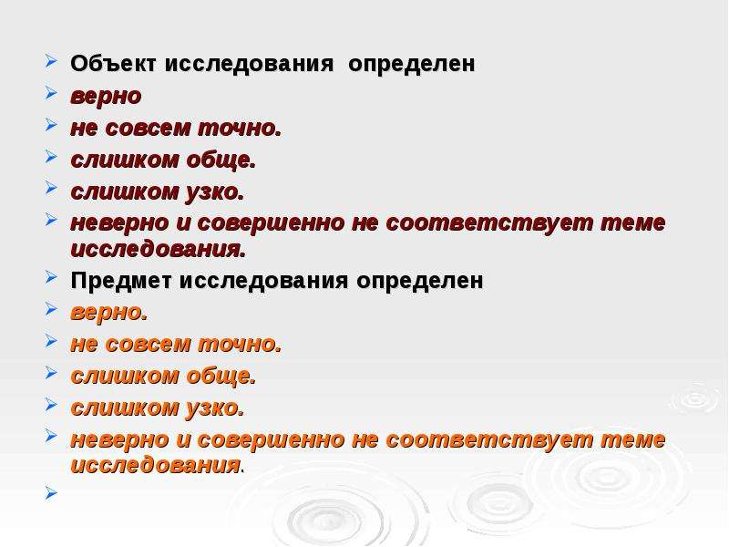 Точно объекты. Предмет исследования определяет или не определяет. Слишком обще.