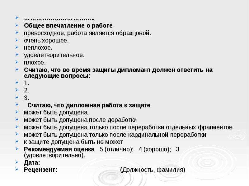 Ваше общее впечатление. Общее впечатление. Общее впечатление от работы. Общее впечатление пример. Опишите предложения и Общие впечатления от работы с наставником.