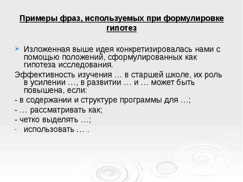 Гипотеза в проекте как сформулировать с примером