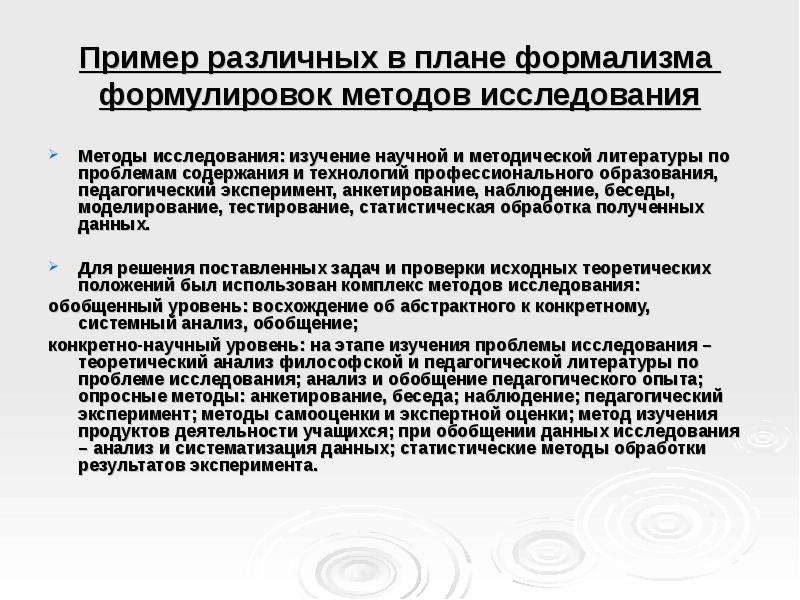 Исследование дипломная работа. Что такое методы исследования в дипломной работе пример образец. Пример метода исследования в дипломной работе. Методы написания дипломной работы. Методика исследования в дипломной работе пример.