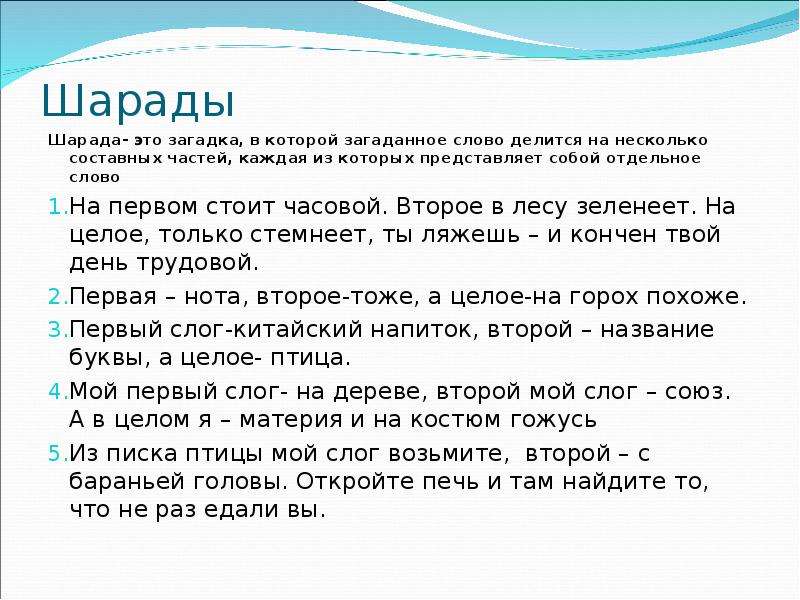 Шарады по русскому языку 1 класс с ответами и картинками