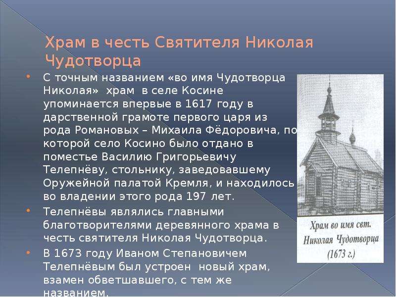 Презентация про церковь николая чудотворца