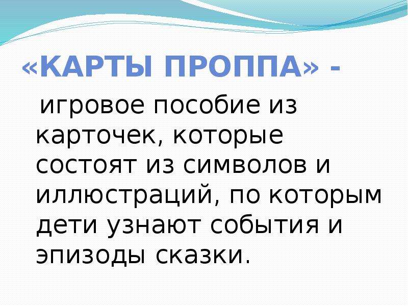 Проект карты проппа