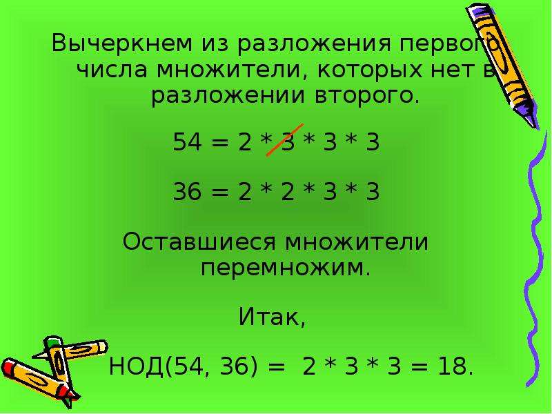 Количество множителей. Числовой множитель. Разложение числа на множители. Наибольший общий множитель. Число 32 разложить на 2 множителя.