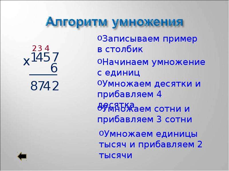 Математика 4 класс умножение и деление на однозначное число презентация