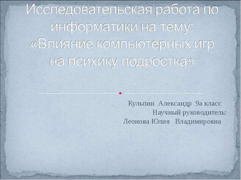 Влияние рекламы на психику подростков индивидуальный проект