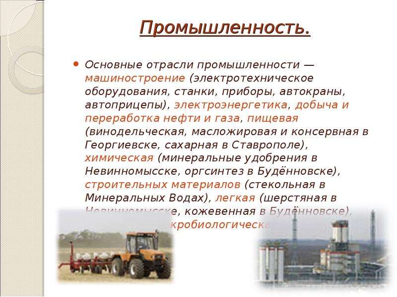 Какие промышленности и сельскохозяйственные