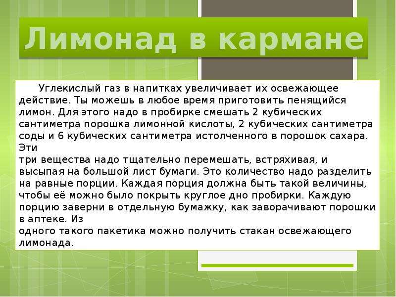 Песня угле. Доклад на тему углекислый ГАЗ. Презентация на тему углекислый ГАЗ. Сообщение на тему углекислый ГАЗ по химии. Слайд с углекислым газом.