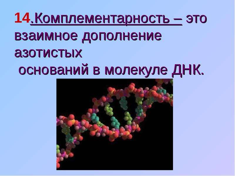 Презентация биополимеры 11 класс химия