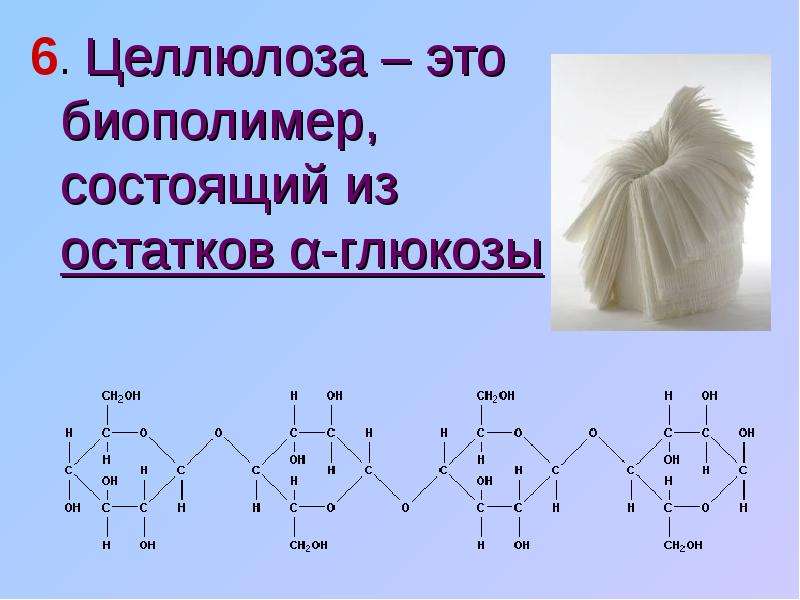 Презентация биополимеры 11 класс химия