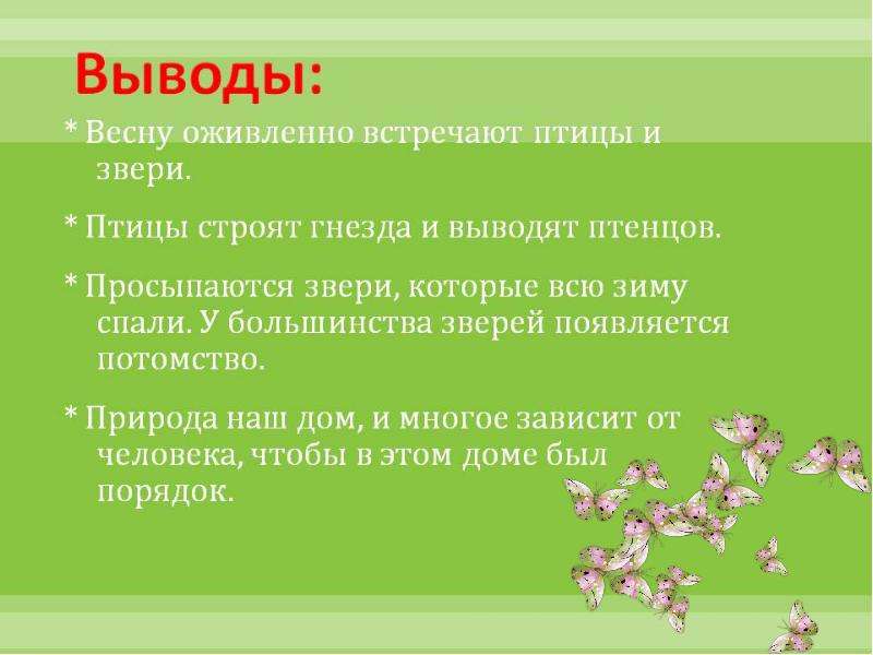 Презентация о весне 2 класс