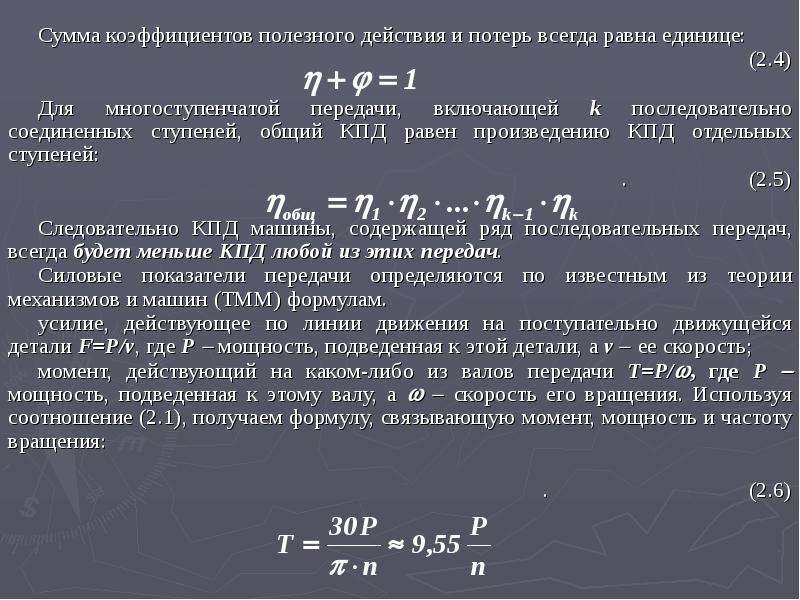 Мощность передачи. КПД многоступенчатой передачи. КПД передачи формула. КПД механической передачи. Определить коэффициент полезного действия привода..