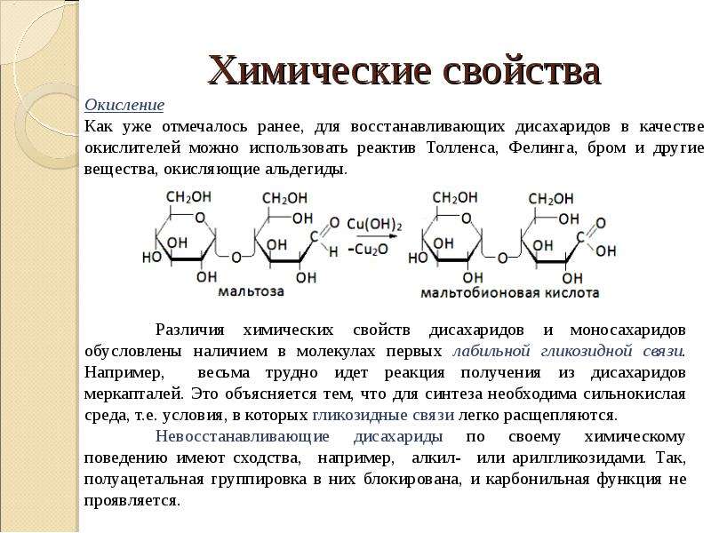 Химия дисахариды презентация